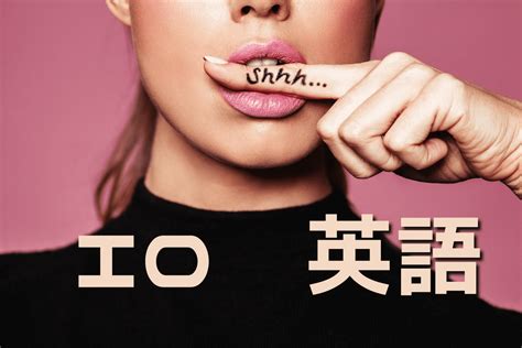 えろ 英語|「エロ」や「下ネタ」は英語ではなんて表現するの？